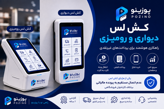 کش لس چیست؟ بررسی مزایای کش لس دیواری و رومیزی
